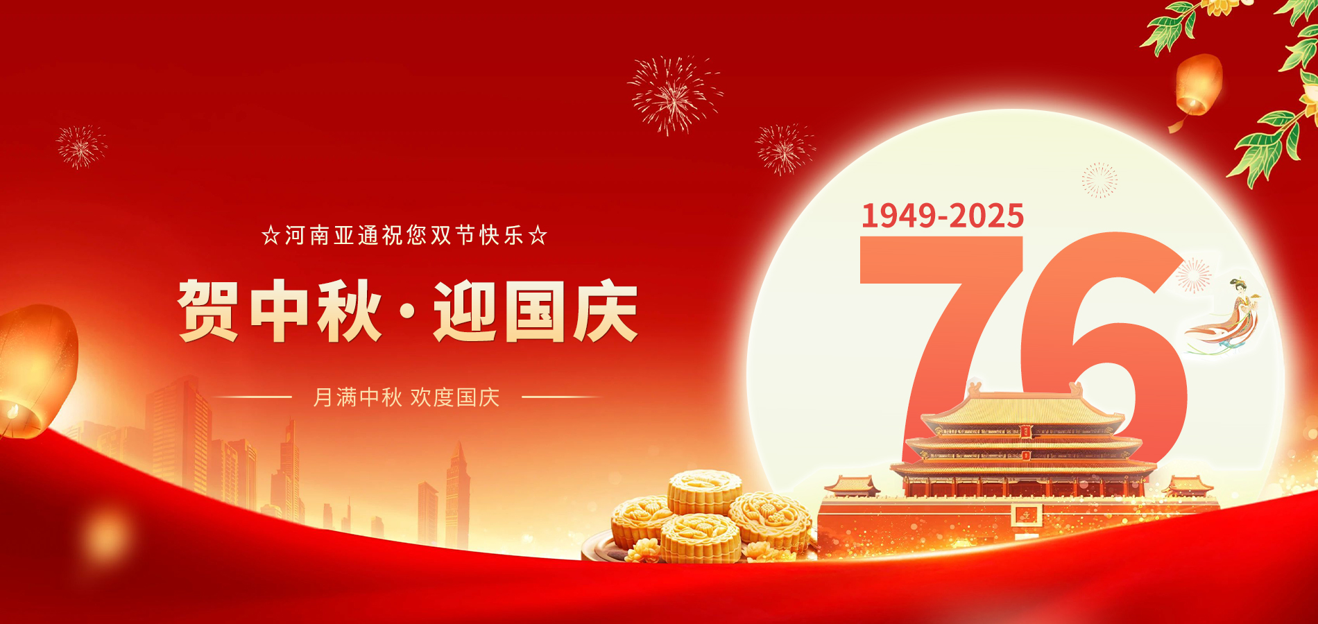 國(guó)慶banner