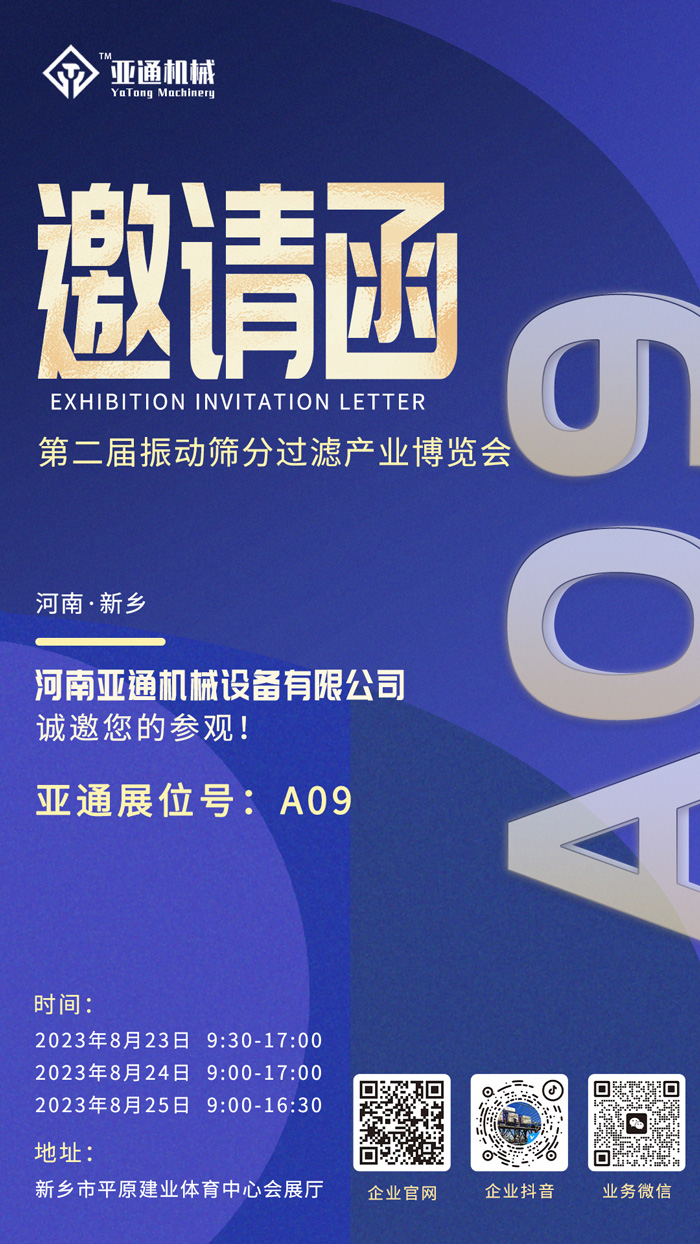 2023新鄉(xiāng)會展邀請函